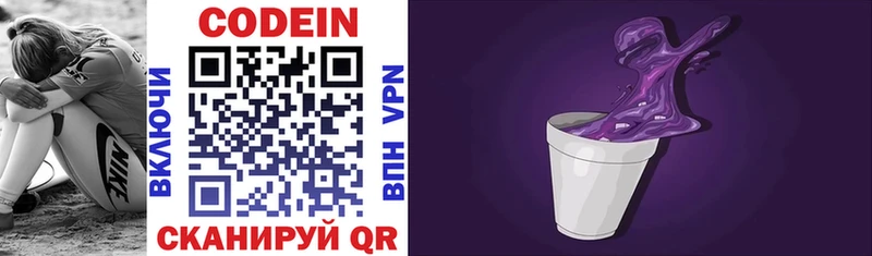 где купить   Павловск  Codein напиток Lean (лин) 